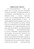亿博电竞 亿博官网环保对联下载_环保对联通用_怎么写-淘豆网(图17)