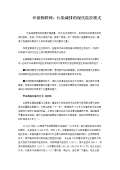 亿博电竞 亿博官网环保对联下载_环保对联通用_怎么写-淘豆网(图23)
