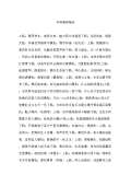 亿博电竞 亿博官网环保对联下载_环保对联通用_怎么写-淘豆网(图24)