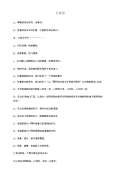 亿博电竞 亿博官网环保对联下载_环保对联通用_怎么写-淘豆网(图27)