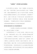 亿博电竞 亿博官网环保对联下载_环保对联通用_怎么写-淘豆网(图26)