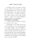 亿博电竞 亿博官网环保对联下载_环保对联通用_怎么写-淘豆网(图29)