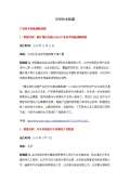 亿博电竞 亿博官网环保对联下载_环保对联通用_怎么写-淘豆网(图28)