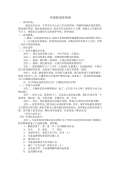 亿博电竞 亿博官网环保对联下载_环保对联通用_怎么写-淘豆网(图34)