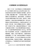亿博电竞 亿博官网环保对联下载_环保对联通用_怎么写-淘豆网(图38)