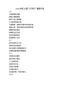 亿博电竞 亿博官网环保对联下载_环保对联通用_怎么写-淘豆网(图37)