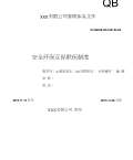 亿博电竞 亿博官网环保对联下载_环保对联通用_怎么写-淘豆网(图45)