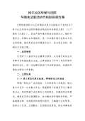 亿博电竞 亿博官网环保对联下载_环保对联通用_怎么写-淘豆网(图46)