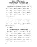 亿博电竞 亿博官网环保对联下载_环保对联通用_怎么写-淘豆网(图47)