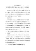 亿博电竞 亿博官网环保对联下载_环保对联通用_怎么写-淘豆网(图48)
