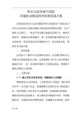 亿博电竞 亿博官网环保对联下载_环保对联通用_怎么写-淘豆网(图49)