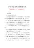 亿博电竞 亿博官网环保对联下载_环保对联通用_怎么写-淘豆网(图53)
