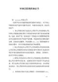 亿博电竞 亿博官网环保对联下载_环保对联通用_怎么写-淘豆网(图52)