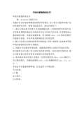 亿博电竞 亿博官网环保对联下载_环保对联通用_怎么写-淘豆网(图64)