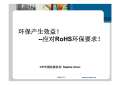 亿博电竞 亿博官网环保对联下载_环保对联通用_怎么写-淘豆网(图69)