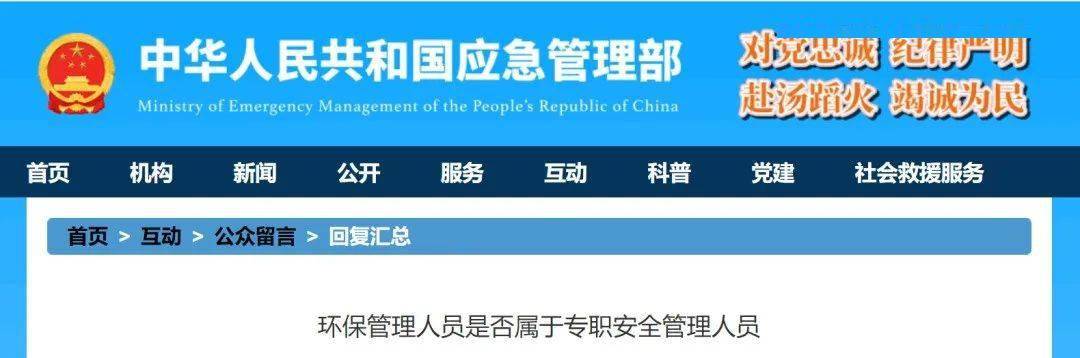 亿博电竞 亿博官网【解读】企业设立安全环保部同时管理安全和环保是否合规？应急管理部回复了！(图1)