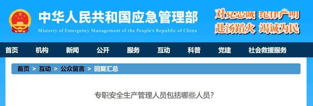 亿博电竞 亿博官网【解读】企业设立安全环保部同时管理安全和环保是否合规？应急管理部回复了！(图2)
