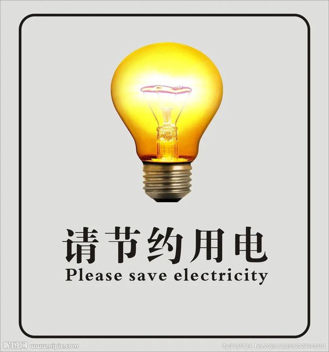 2020年节能宣传周绿水青山节能增效共建美好环亿博电竞 亿博官网境(图3)