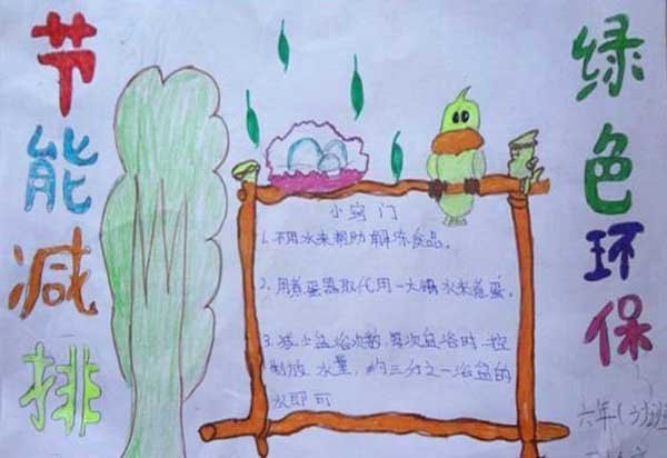 亿博电竞 亿博官网节能减排手抄报_节能减排绿色环保(图1)