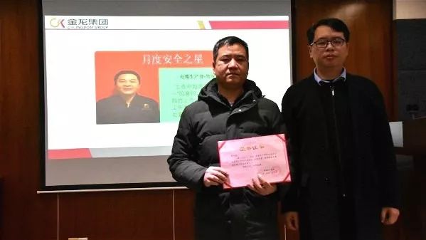 亿博电竞 亿博官网金龙集团2019年度安全环保工作总结暨表彰会成功召开(图2)
