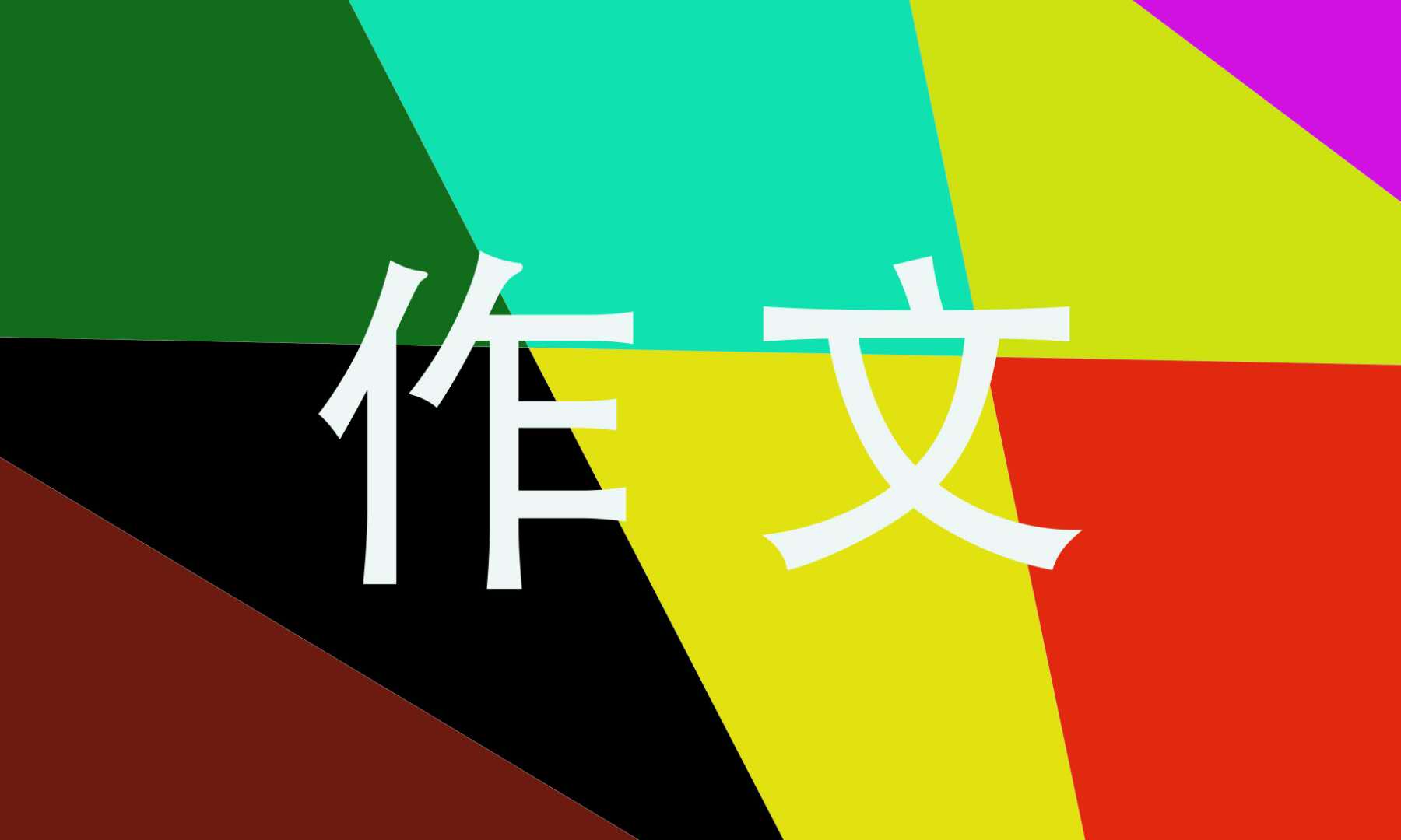 节能减排八年级优秀亿博电竞 亿博官网作文(图1)