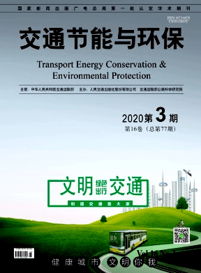亿博电竞 亿博官网【期刊推荐56】交通节能与环保(图1)