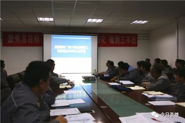 【安亿博电竞 亿博官网全环保】全员 全过程 全方位 抓实抓细 稳中求进 新疆圣雄能源召开2017年安全环保工作总结暨2018年安工作会议(图3)