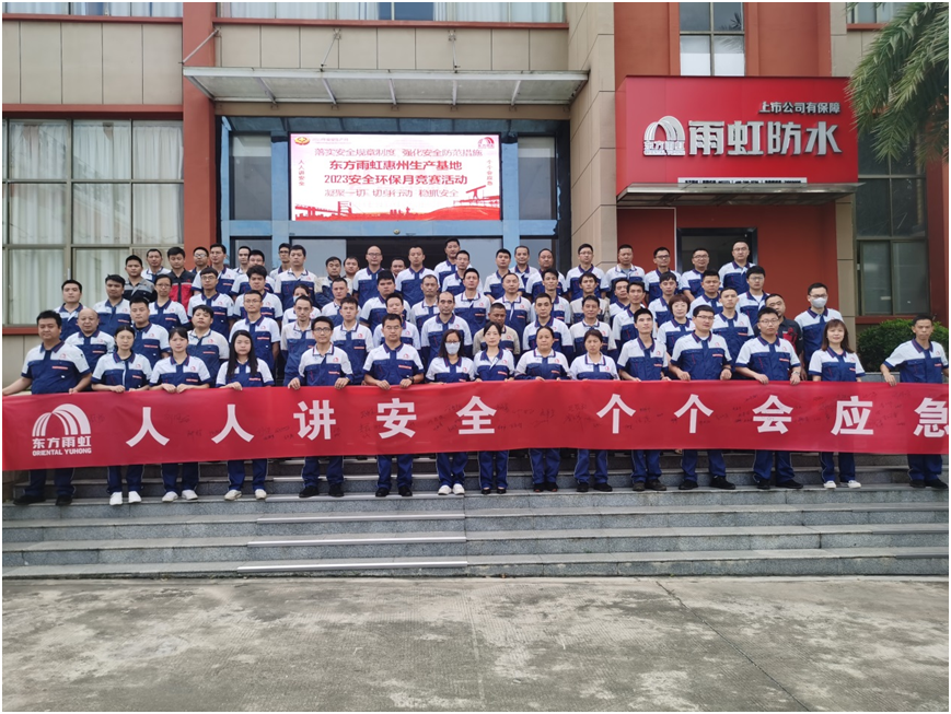 东方雨虹：扎实安全生产基本功筑牢高质量发展之基亿博电竞 亿博官网(图1)