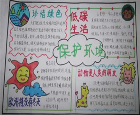 环保手亿博电竞 亿博官网抄报(图1)