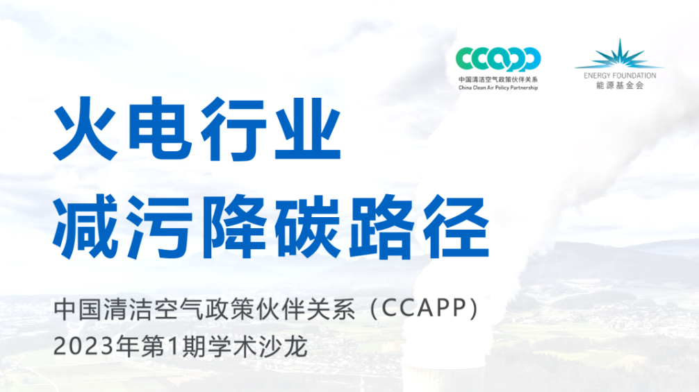 火电行业如何推动减污降碳协同增效？亿博电竞 亿博官网(图1)
