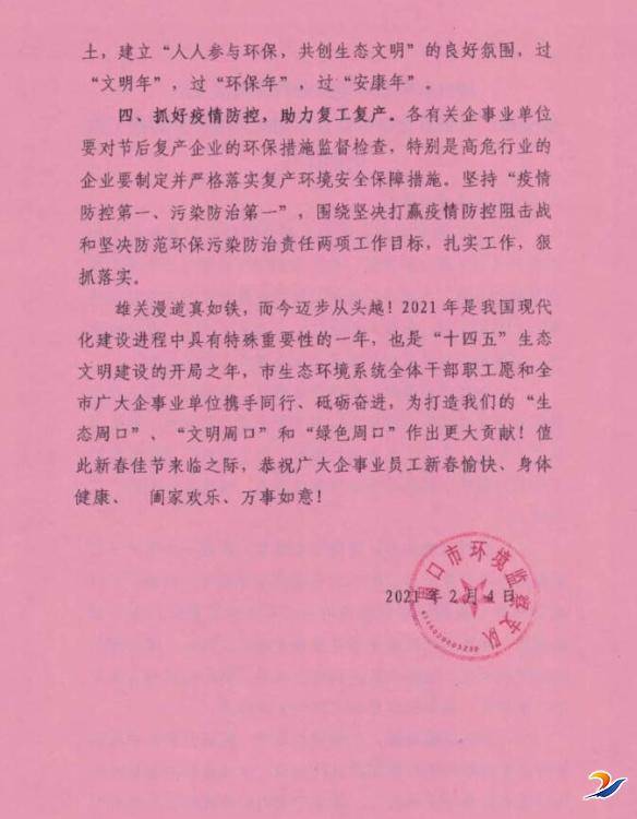春节期间环境安全防范工作希望这样做！亿博电竞 亿博官网(图2)