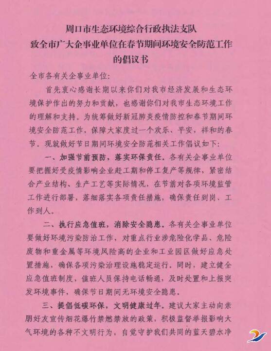 春节期间环境安全防范工作希望这样做！亿博电竞 亿博官网(图1)