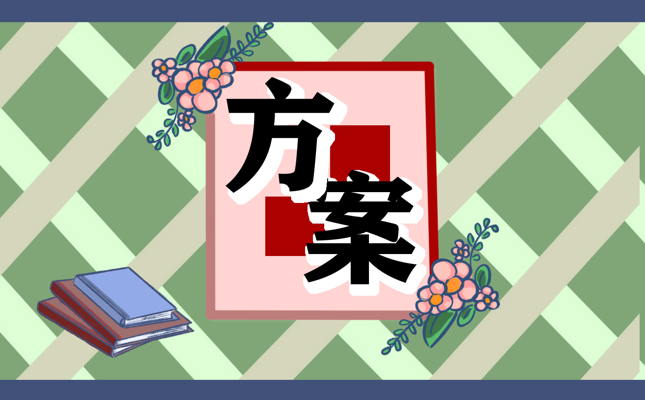 绿色低碳亿博电竞 亿博官网创意活动方案(图1)