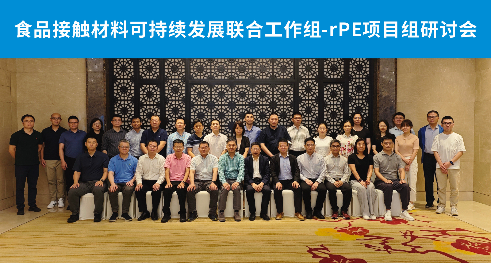 亿博电竞 亿博官网食品包装刮起绿旋风rPE项目组研讨会举办(图3)