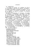 亿博电竞 亿博官网关于环保的对联下载_关于环保的对联通用_怎么写-淘豆网(图4)
