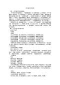 亿博电竞 亿博官网关于环保的对联下载_关于环保的对联通用_怎么写-淘豆网(图5)