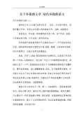 亿博电竞 亿博官网关于环保的对联下载_关于环保的对联通用_怎么写-淘豆网(图11)