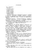 亿博电竞 亿博官网关于环保的对联下载_关于环保的对联通用_怎么写-淘豆网(图8)