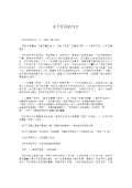 亿博电竞 亿博官网关于环保的对联下载_关于环保的对联通用_怎么写-淘豆网(图9)