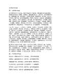 亿博电竞 亿博官网关于环保的对联下载_关于环保的对联通用_怎么写-淘豆网(图16)