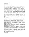 亿博电竞 亿博官网关于环保的对联下载_关于环保的对联通用_怎么写-淘豆网(图17)