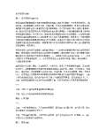 亿博电竞 亿博官网关于环保的对联下载_关于环保的对联通用_怎么写-淘豆网(图18)