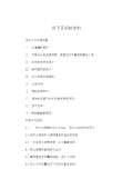 亿博电竞 亿博官网关于环保的对联下载_关于环保的对联通用_怎么写-淘豆网(图24)