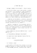 亿博电竞 亿博官网关于环保的对联下载_关于环保的对联通用_怎么写-淘豆网(图23)