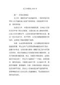 亿博电竞 亿博官网关于环保的对联下载_关于环保的对联通用_怎么写-淘豆网(图25)