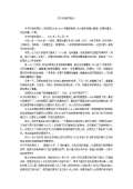 亿博电竞 亿博官网关于环保的对联下载_关于环保的对联通用_怎么写-淘豆网(图27)