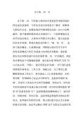 亿博电竞 亿博官网关于环保的对联下载_关于环保的对联通用_怎么写-淘豆网(图29)