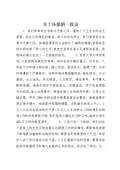 亿博电竞 亿博官网关于环保的对联下载_关于环保的对联通用_怎么写-淘豆网(图36)