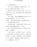 亿博电竞 亿博官网关于环保的对联下载_关于环保的对联通用_怎么写-淘豆网(图46)