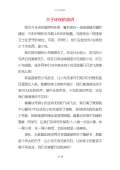 亿博电竞 亿博官网关于环保的对联下载_关于环保的对联通用_怎么写-淘豆网(图49)
